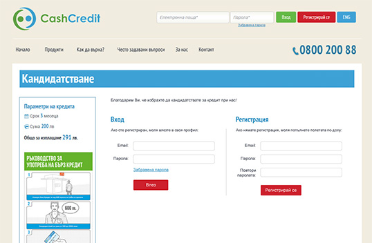Cash Credit Bulgaria
