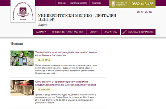 University Medico - Dental Centre – Varna